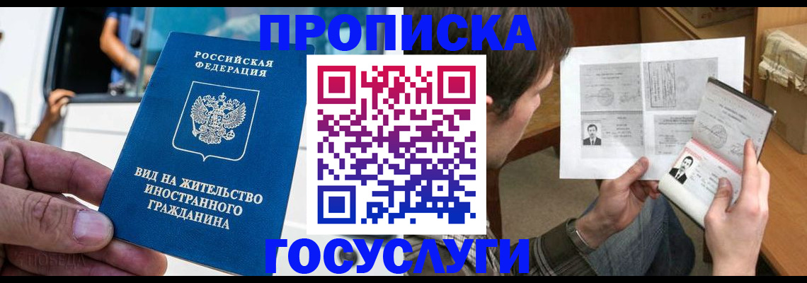 временная прописка в Вышнем Волочке