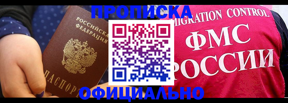 прописка для работы в Вышнем Волочке